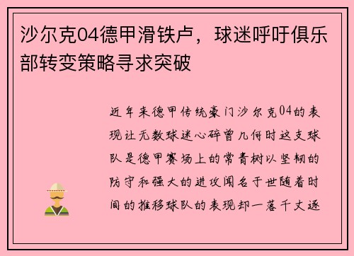 沙尔克04德甲滑铁卢，球迷呼吁俱乐部转变策略寻求突破